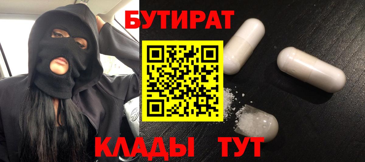Бутират GHB Кувандык