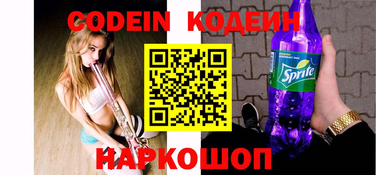 Codein Purple Drank Кувандык