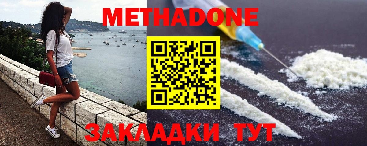 Метадон белоснежный Кувандык